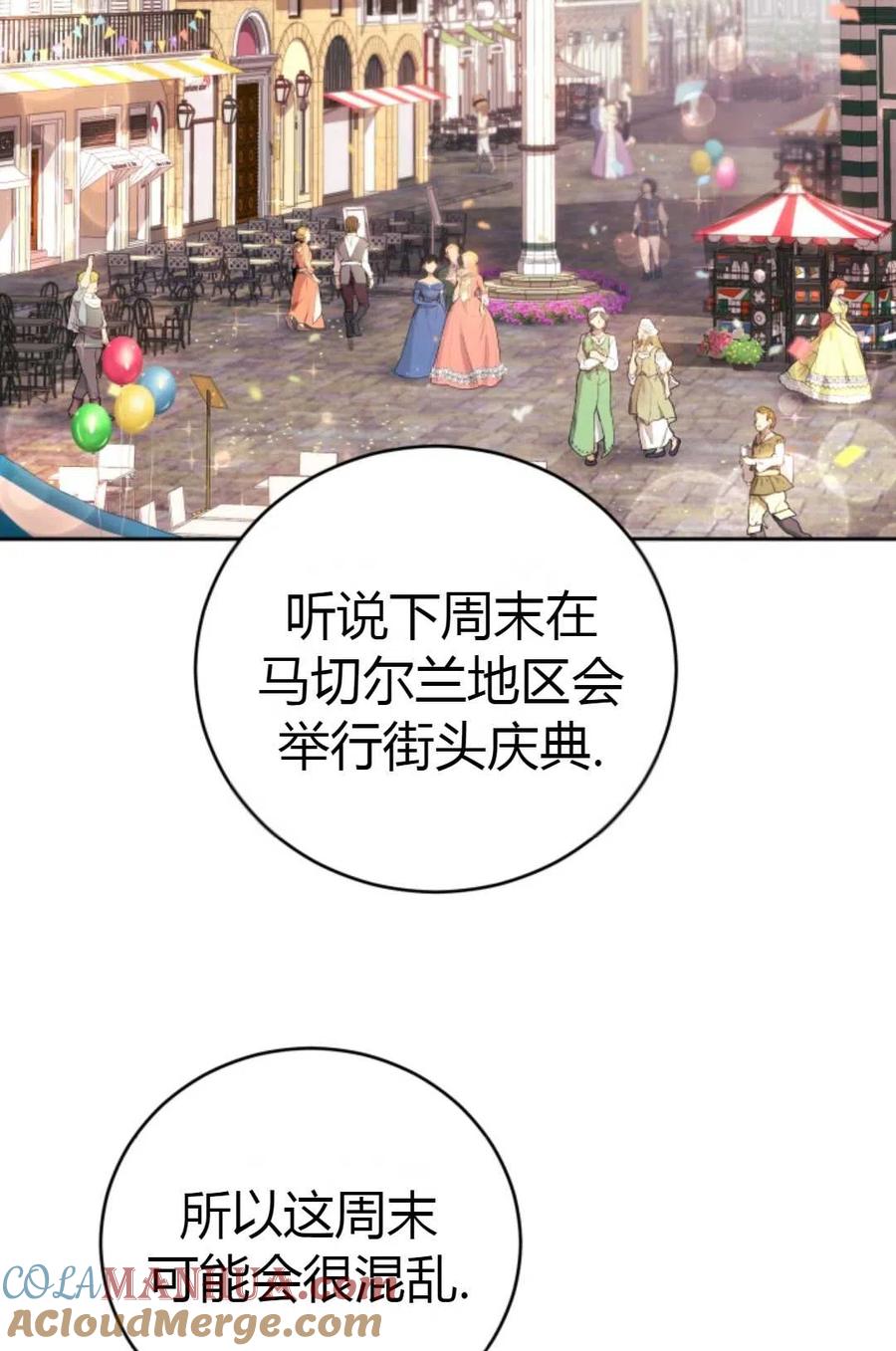《成为暴君唯一的调香师》第03话 第46页