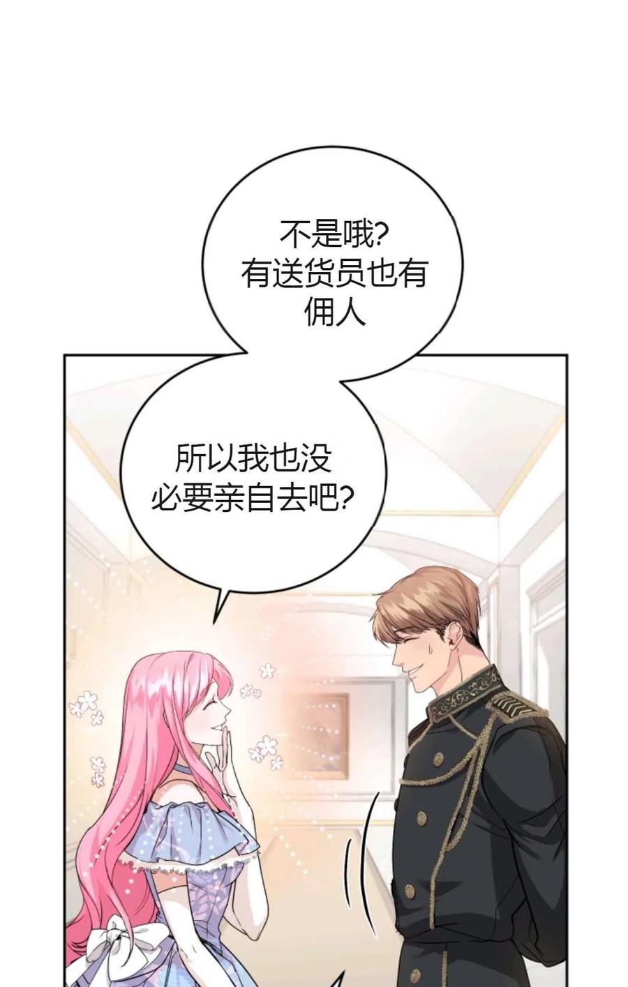 《成为暴君唯一的调香师》第03话 第57页