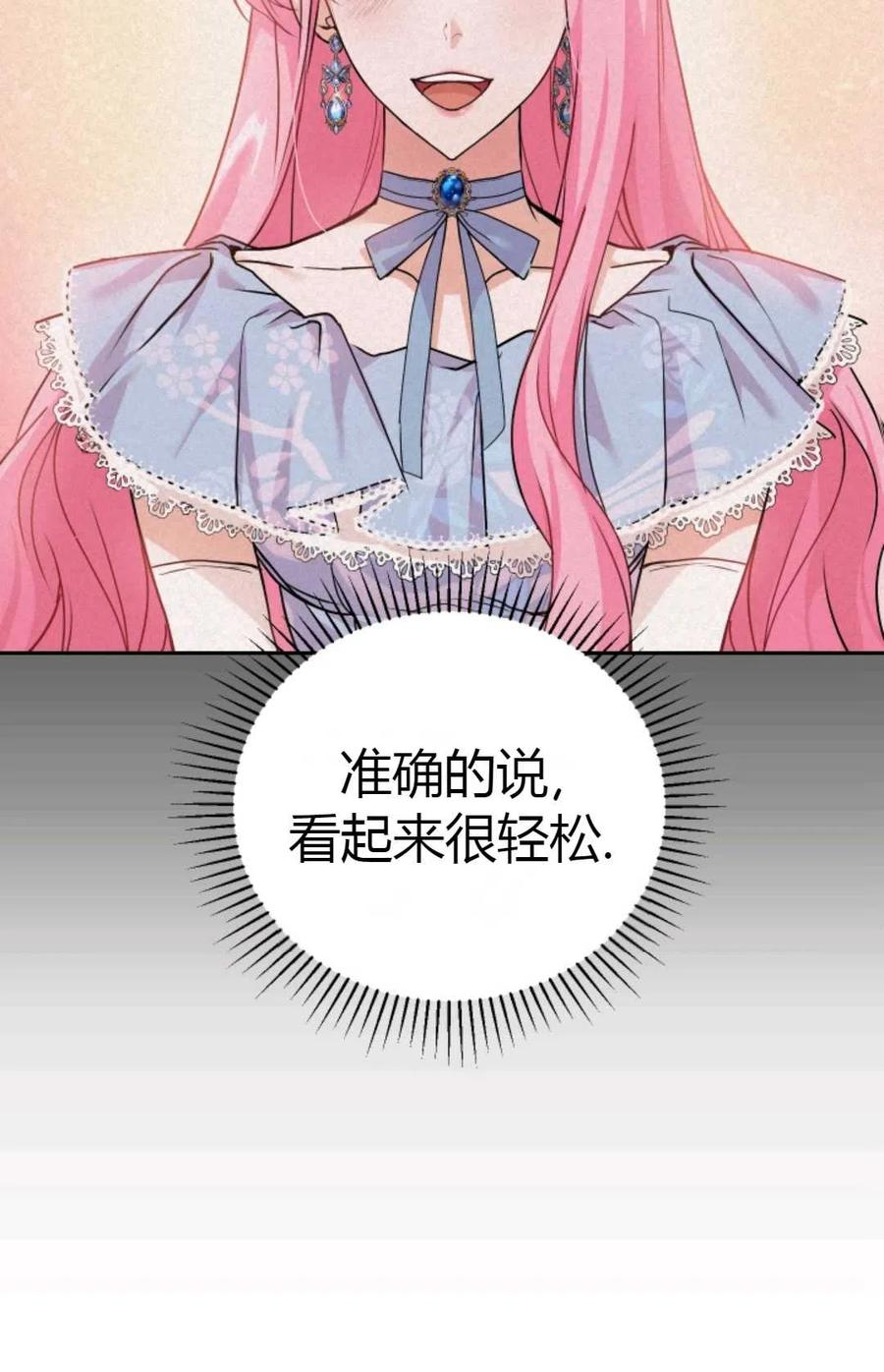 《成为暴君唯一的调香师》第03话 第75页