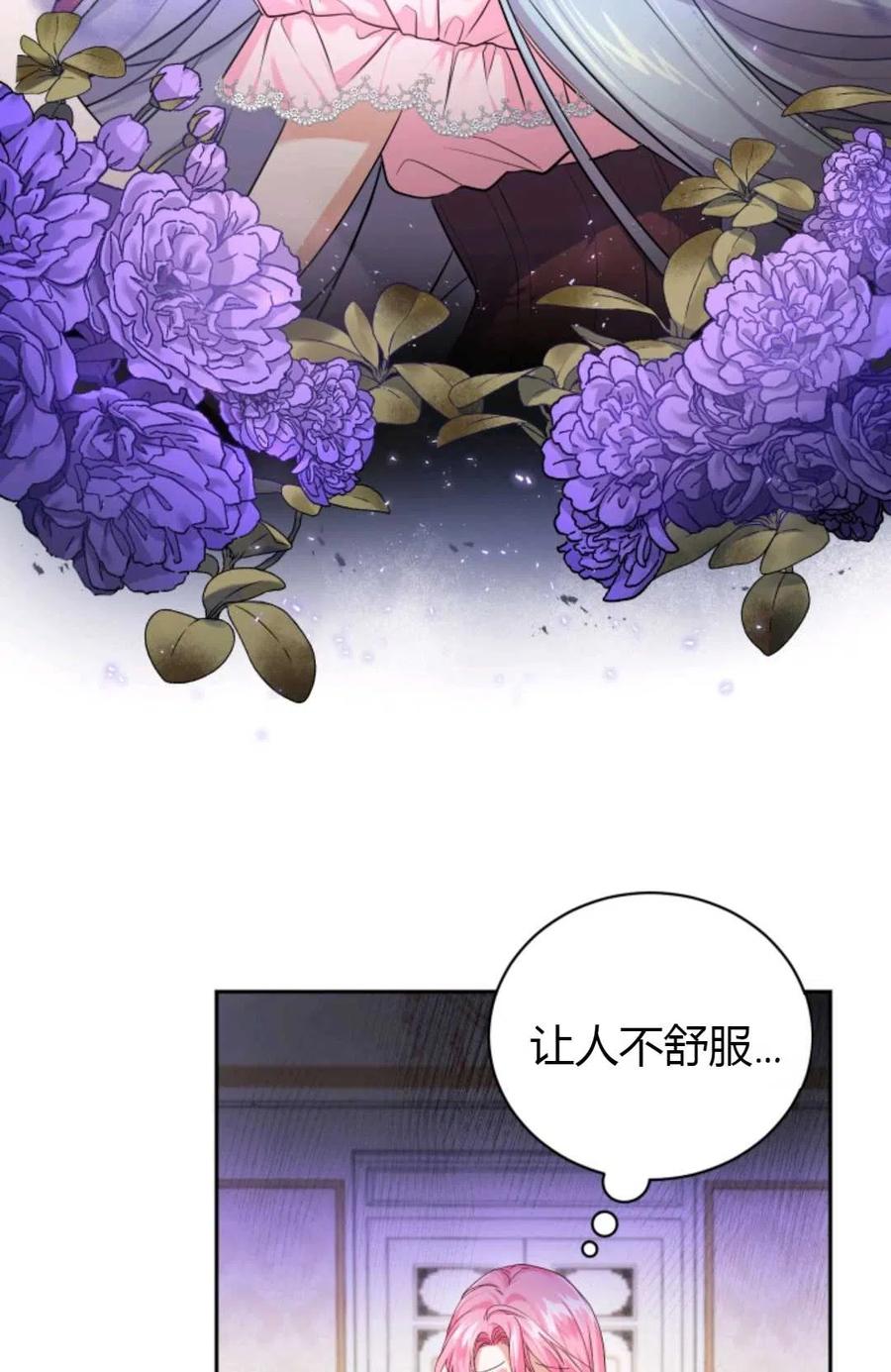 《成为暴君唯一的调香师》第03话 第11页