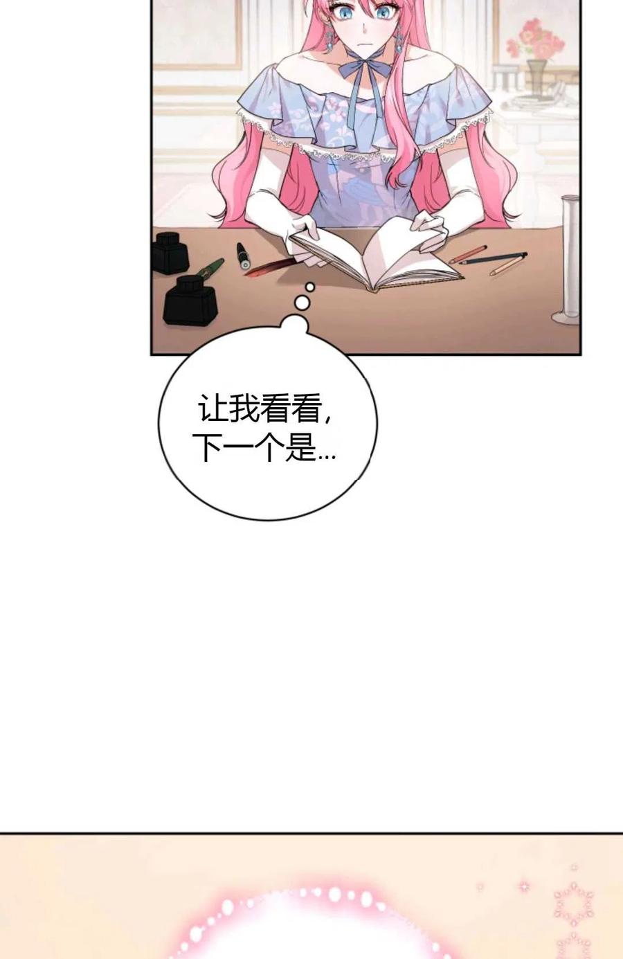 《成为暴君唯一的调香师》第03话 第12页