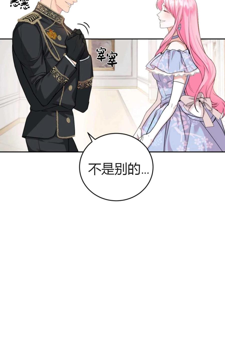 《成为暴君唯一的调香师》第03话 第36页