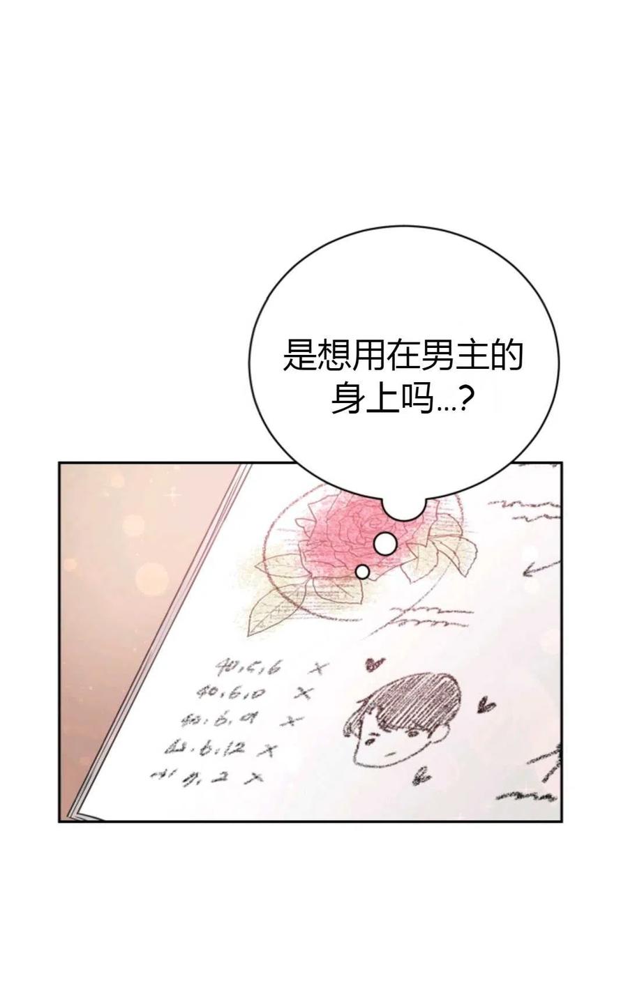 《成为暴君唯一的调香师》第03话 第14页