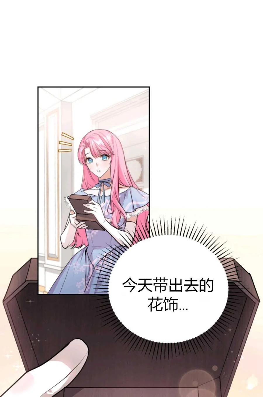 《成为暴君唯一的调香师》第03话 第38页