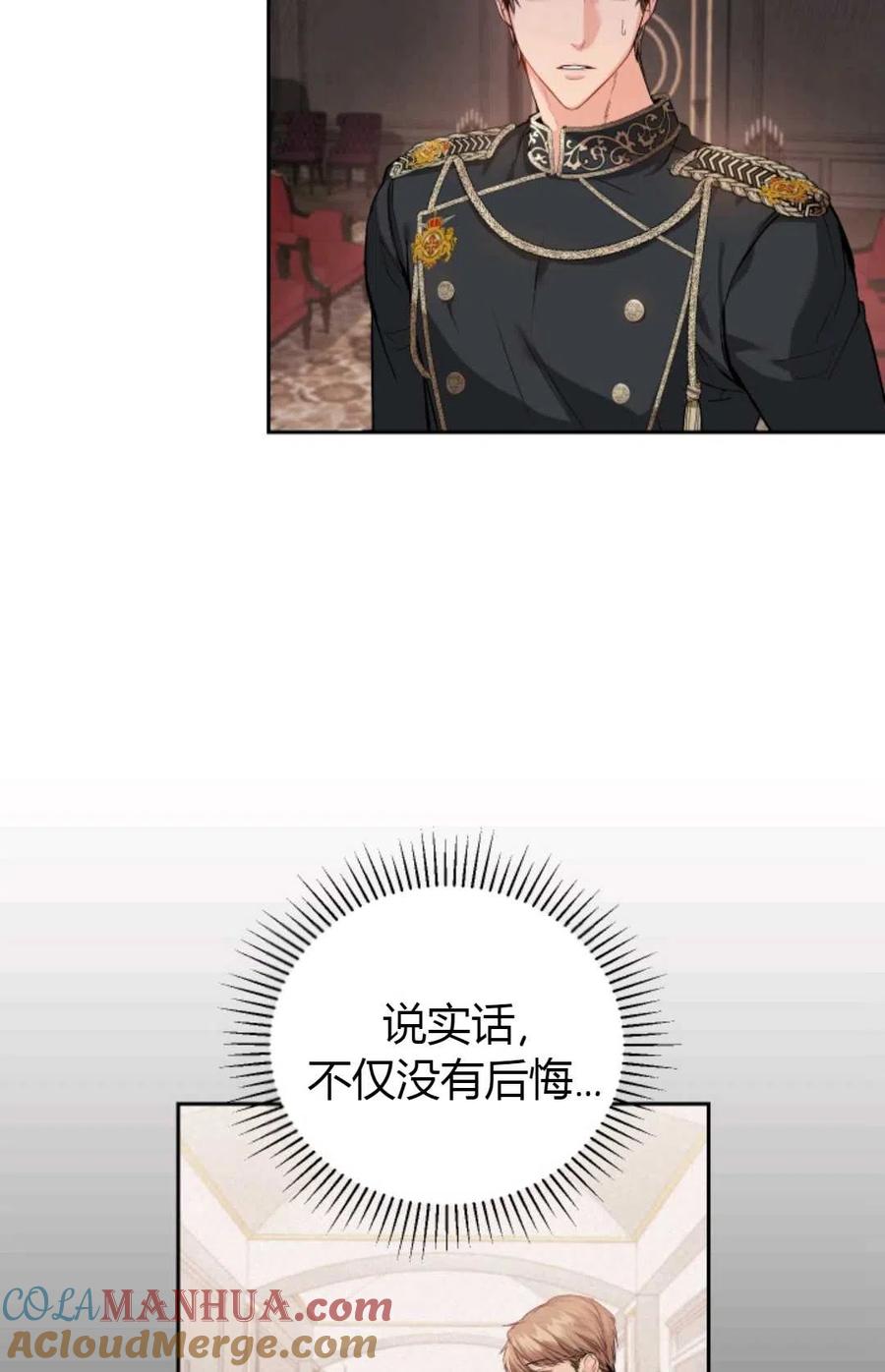 《成为暴君唯一的调香师》第03话 第73页
