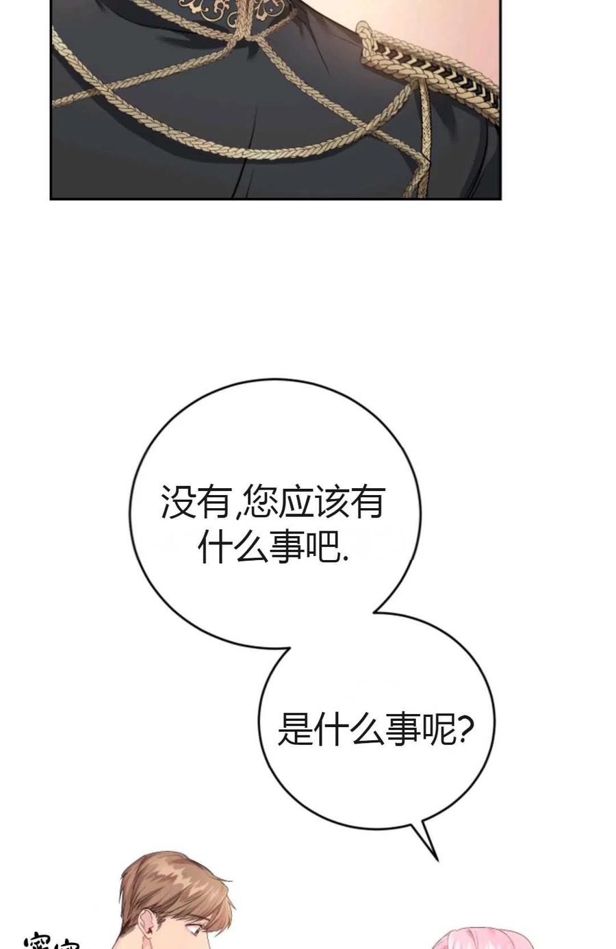 《成为暴君唯一的调香师》第03话 第35页