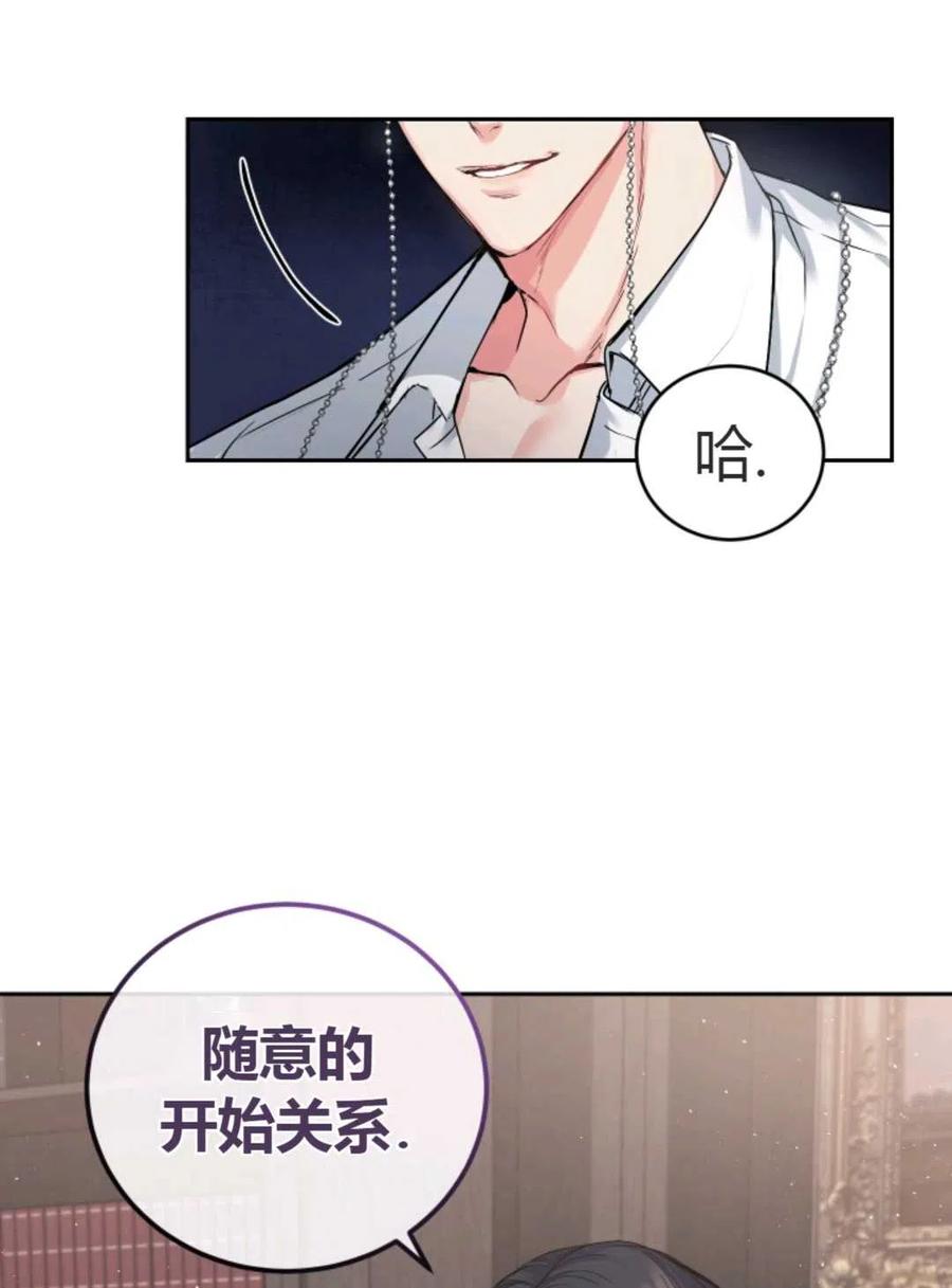 《成为暴君唯一的调香师》第03话 第78页