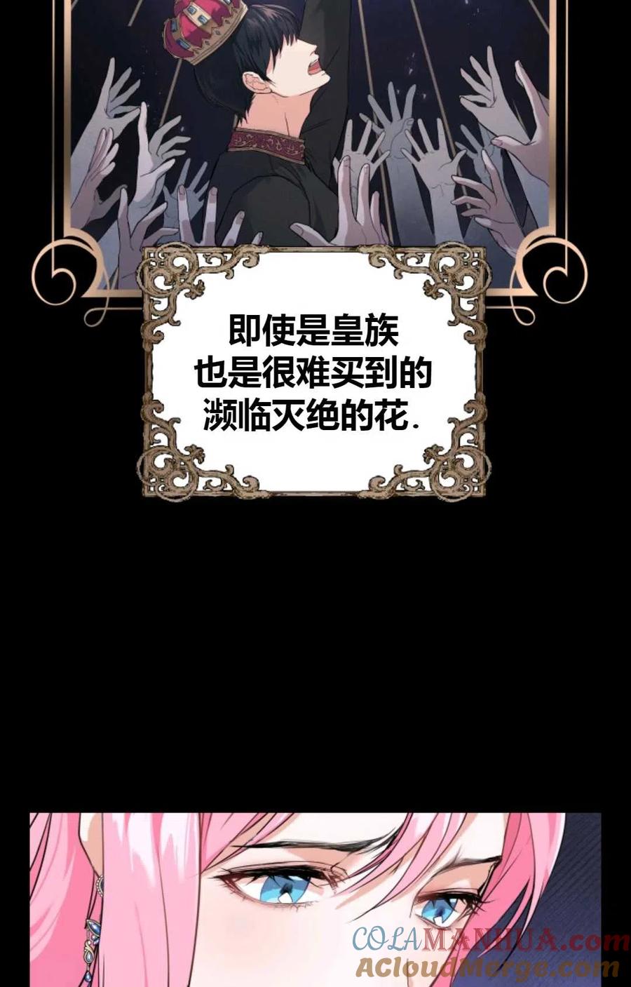 《成为暴君唯一的调香师》第03话 第22页