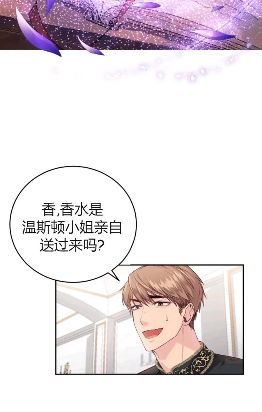 《成为暴君唯一的调香师》第03话 第56页