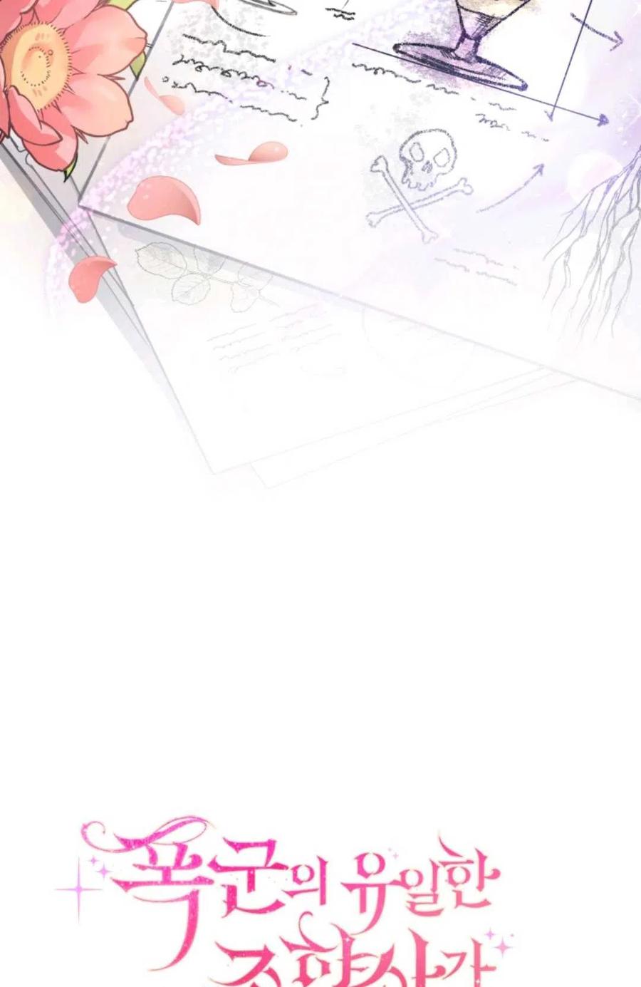 《成为暴君唯一的调香师》第03话 第6页