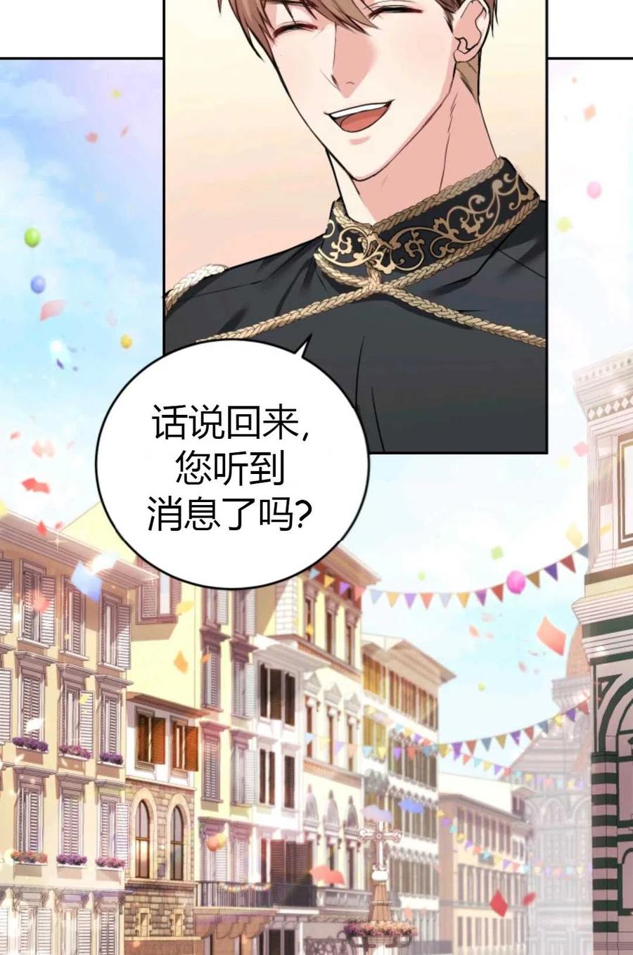 《成为暴君唯一的调香师》第03话 第45页