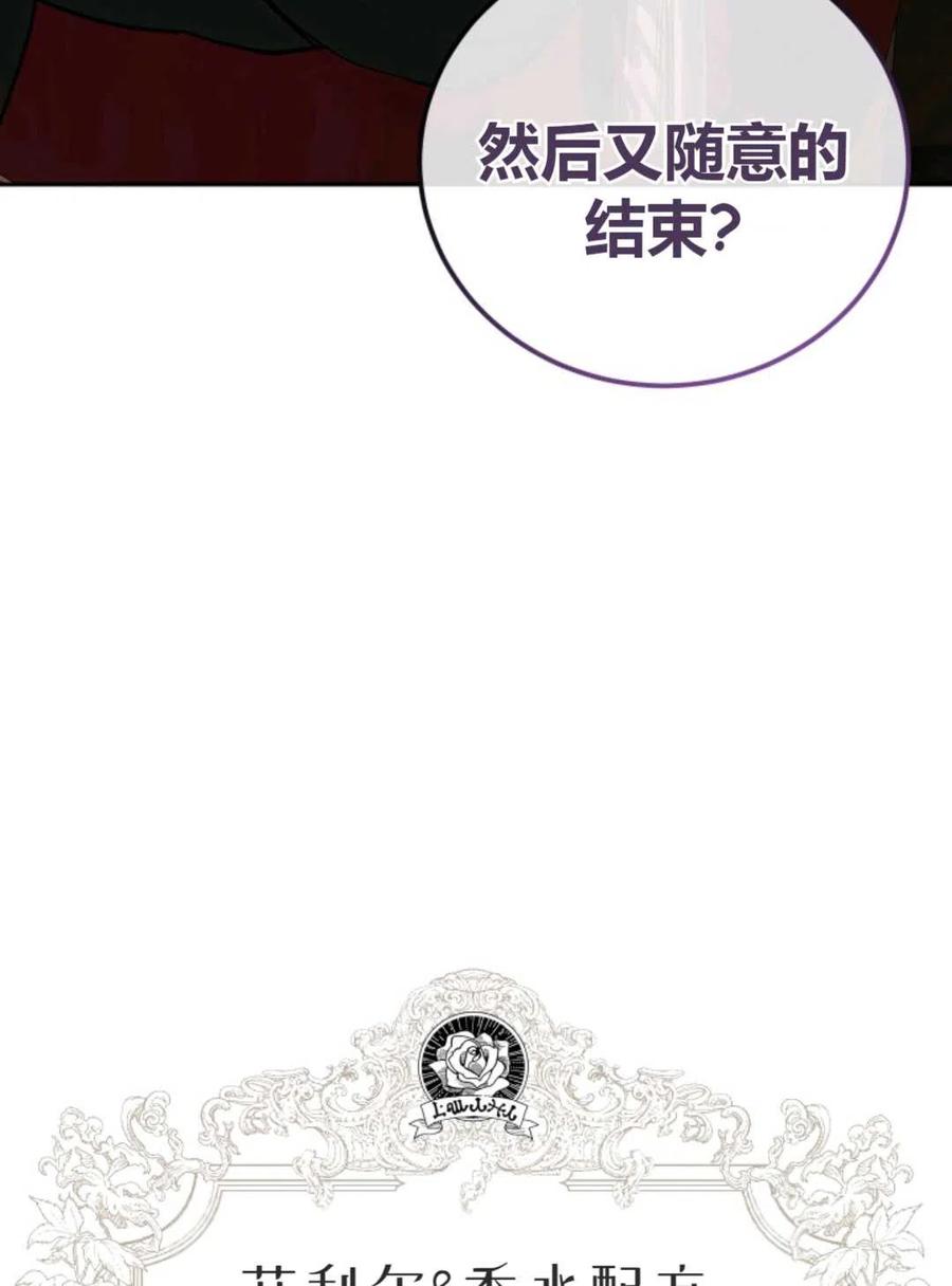 《成为暴君唯一的调香师》第03话 第80页