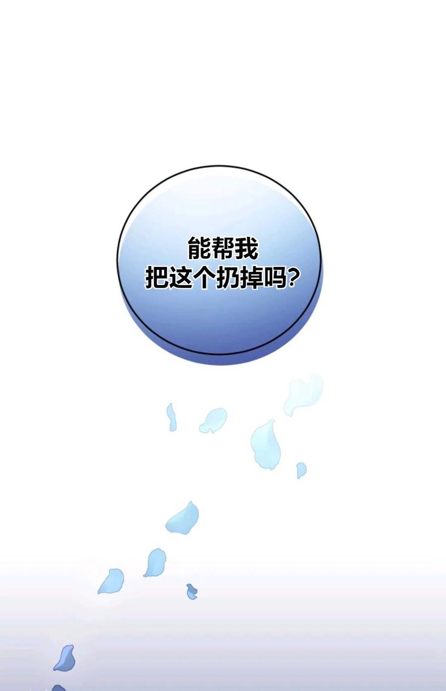 《成为暴君唯一的调香师》第03话 第66页