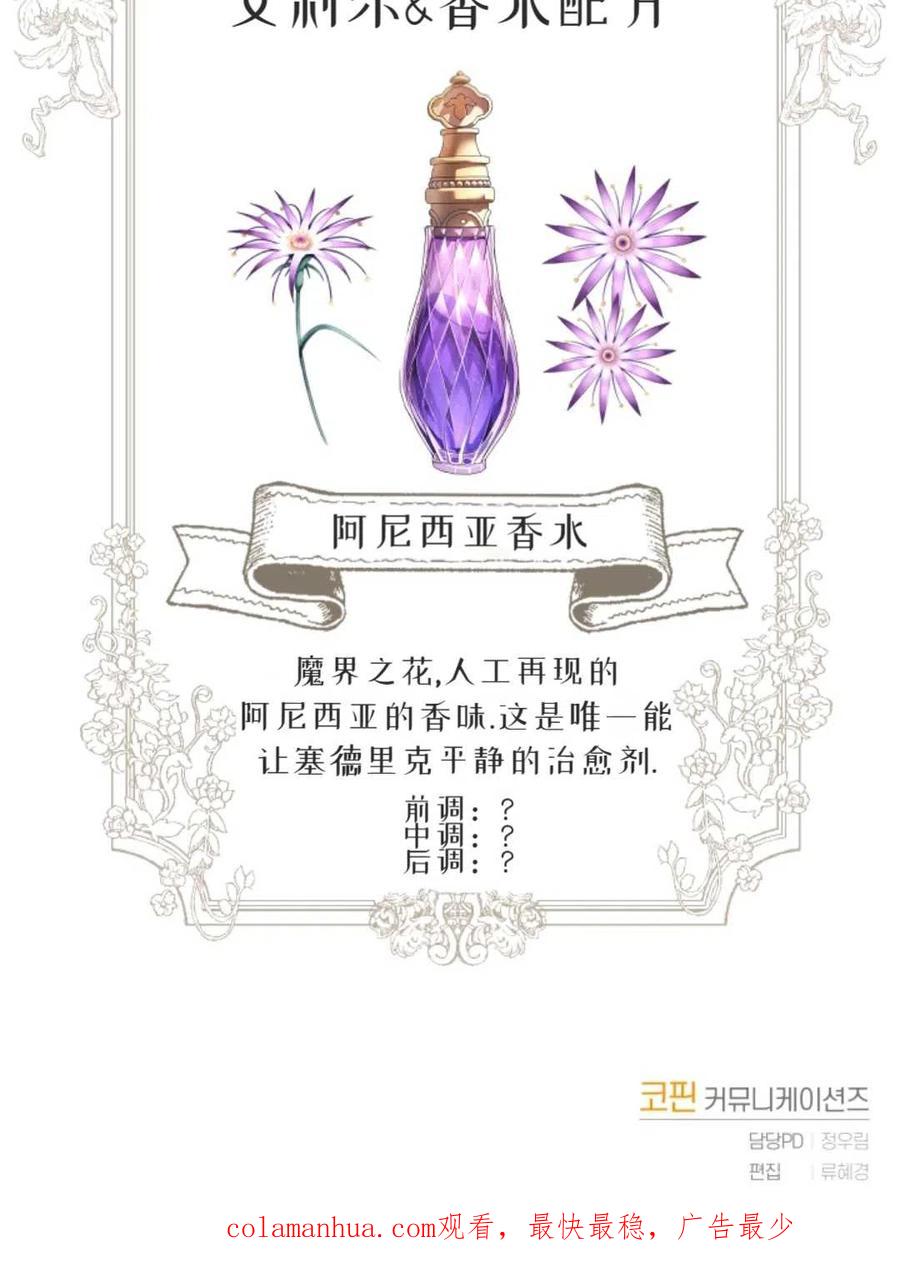 《成为暴君唯一的调香师》第03话 第81页