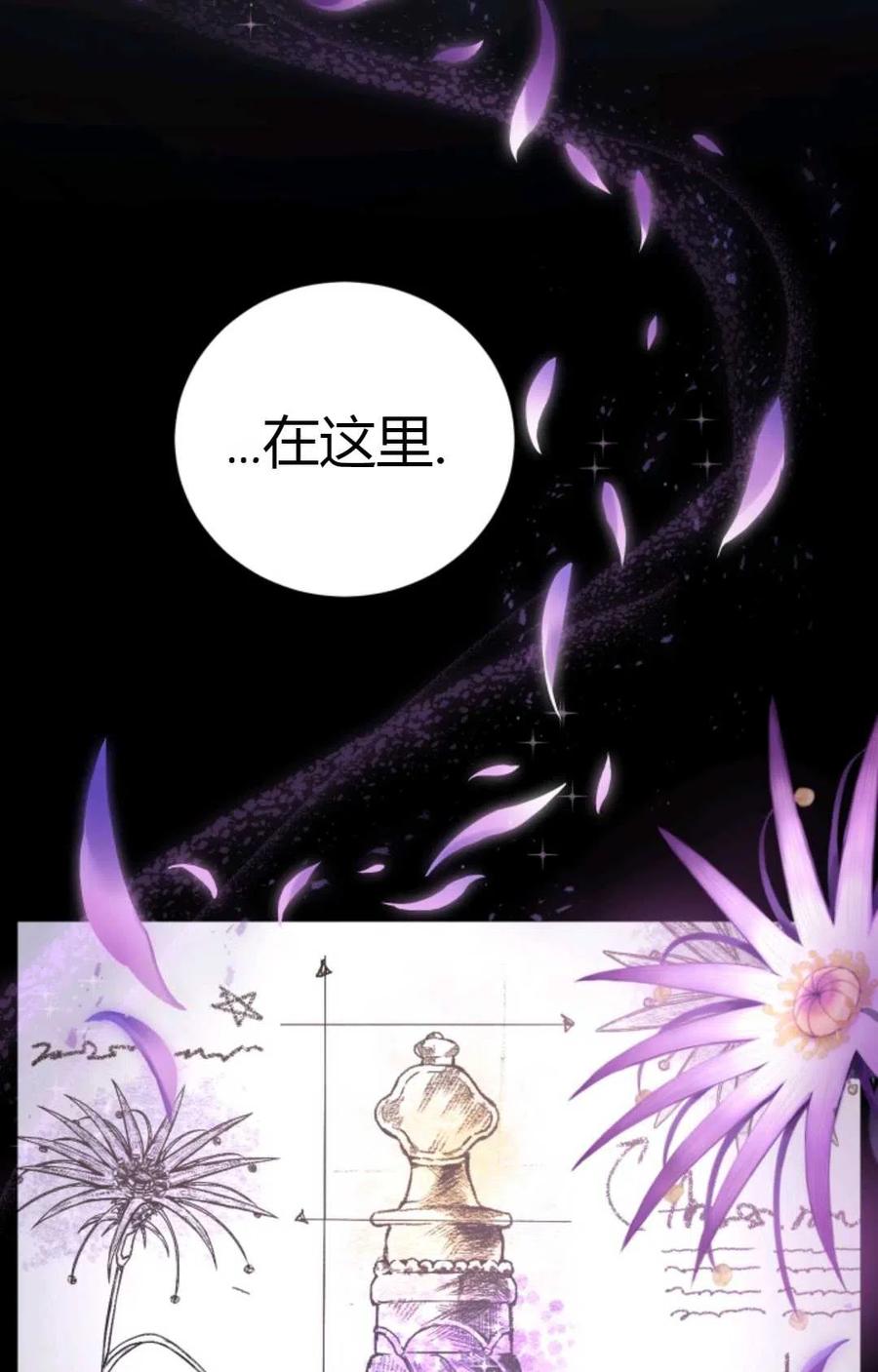 《成为暴君唯一的调香师》第03话 第17页