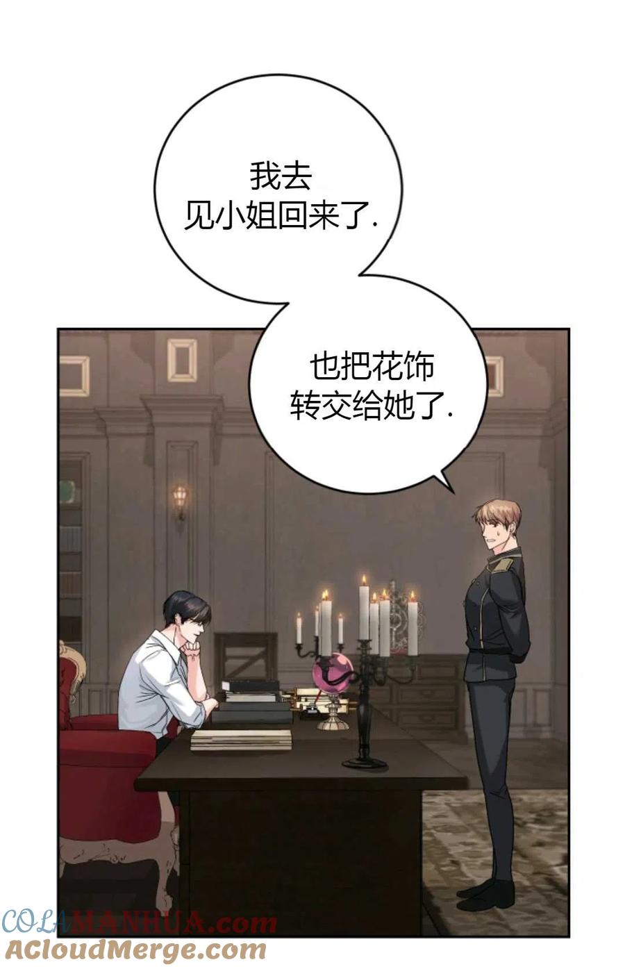 《成为暴君唯一的调香师》第03话 第70页