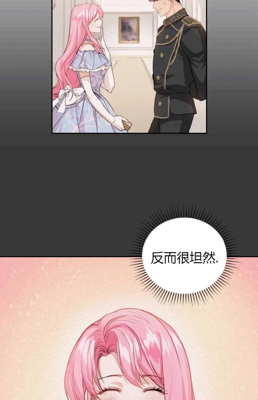 《成为暴君唯一的调香师》第03话 第74页