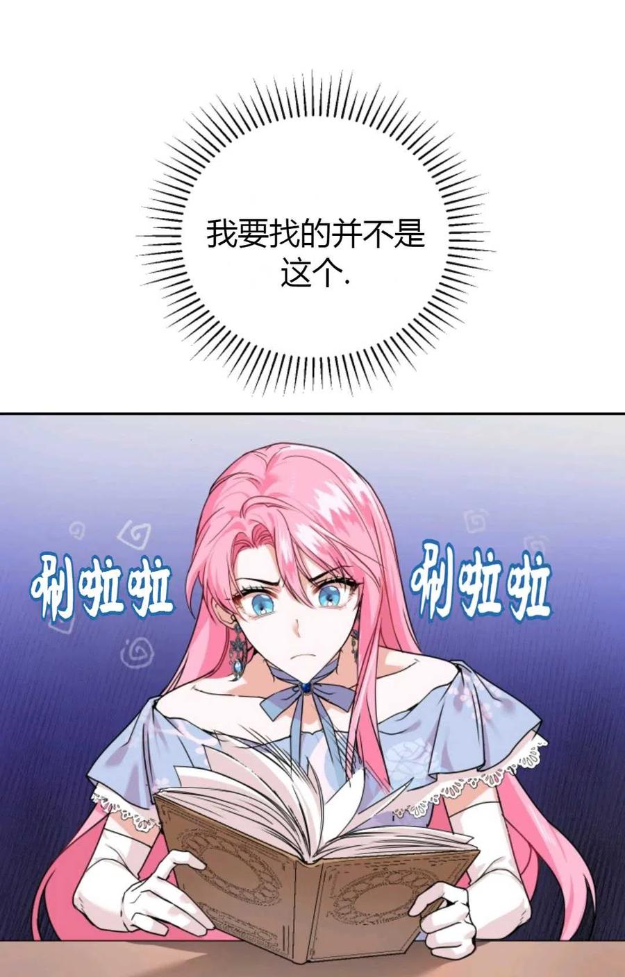 《成为暴君唯一的调香师》第03话 第15页
