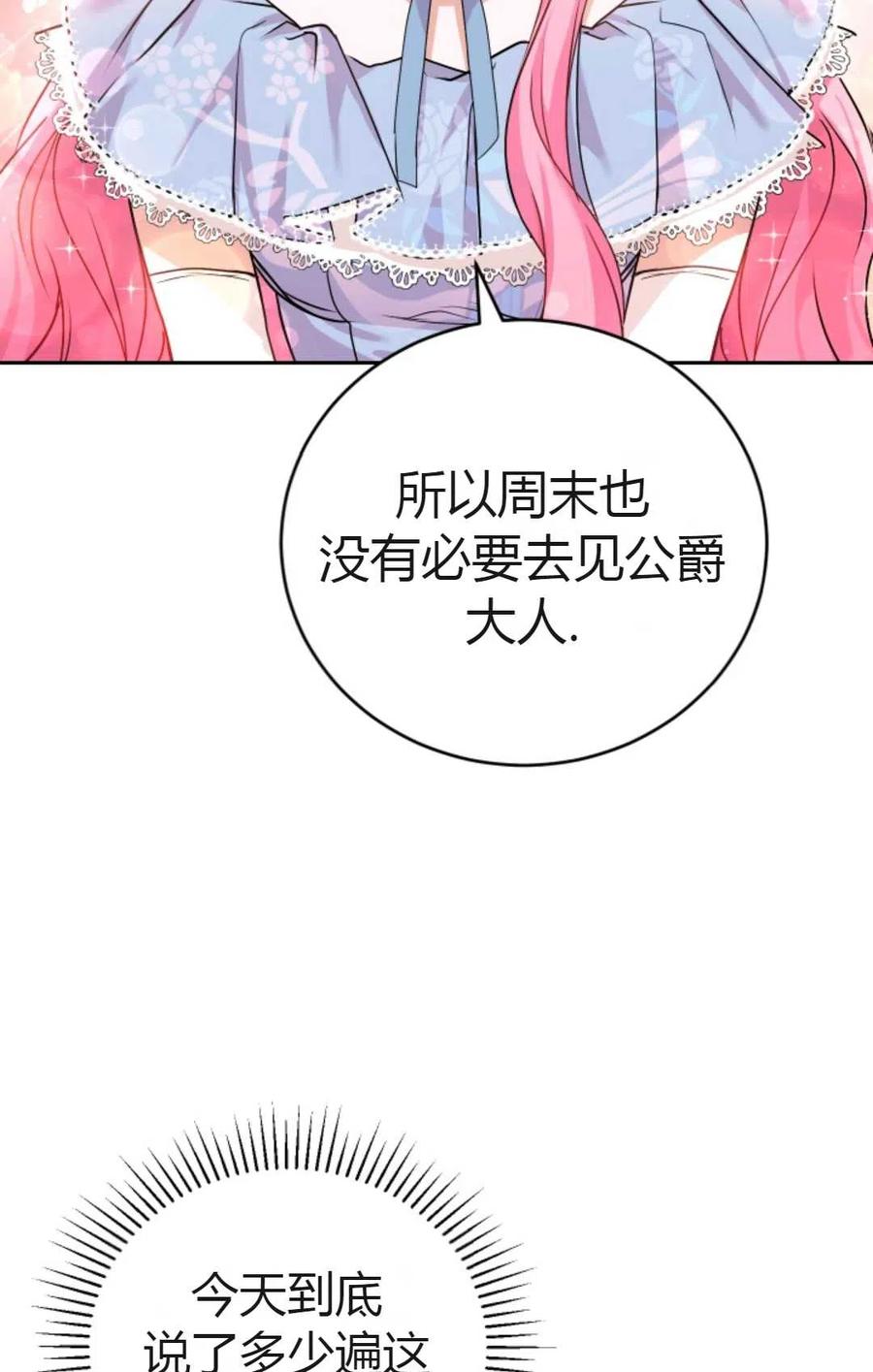 《成为暴君唯一的调香师》第03话 第51页