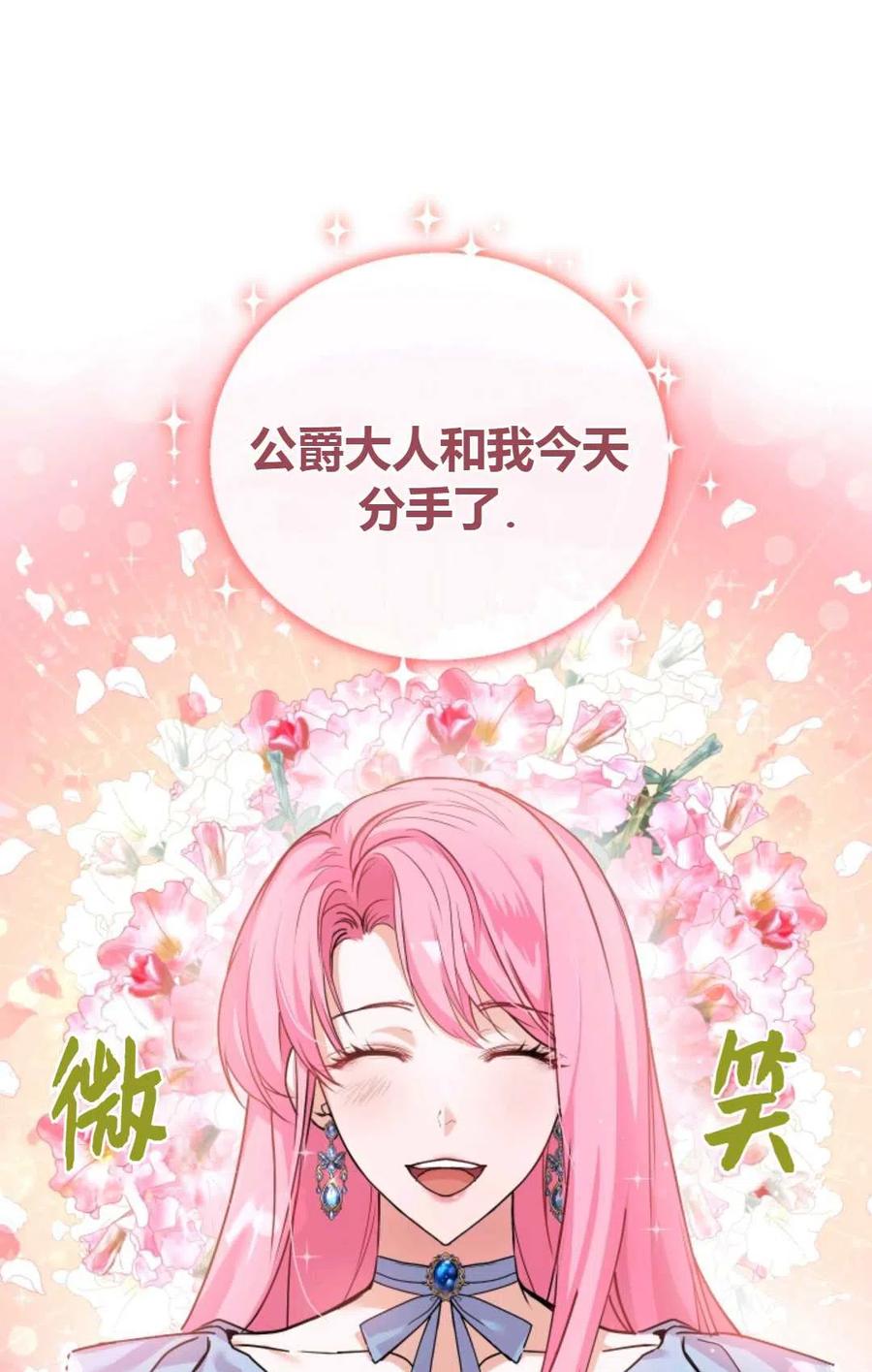 《成为暴君唯一的调香师》第03话 第50页
