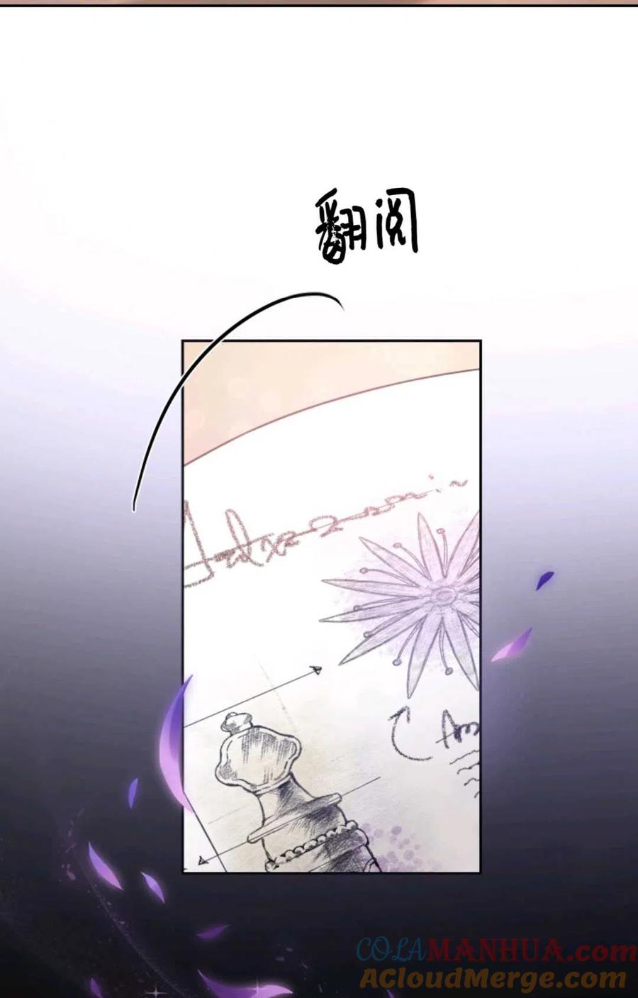《成为暴君唯一的调香师》第03话 第16页