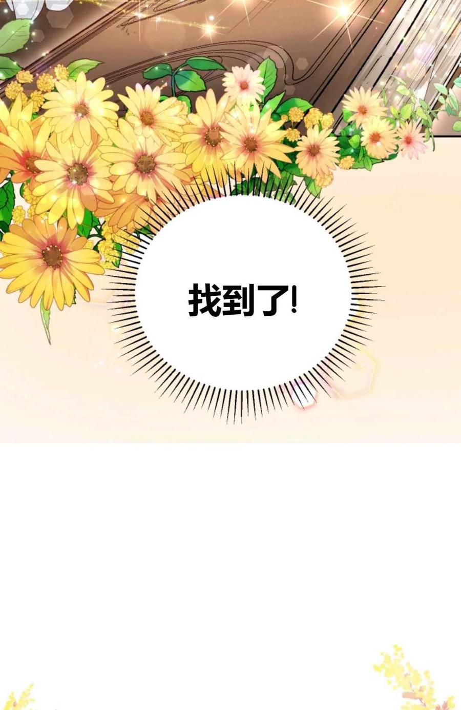 《成为暴君唯一的调香师》第03话 第3页