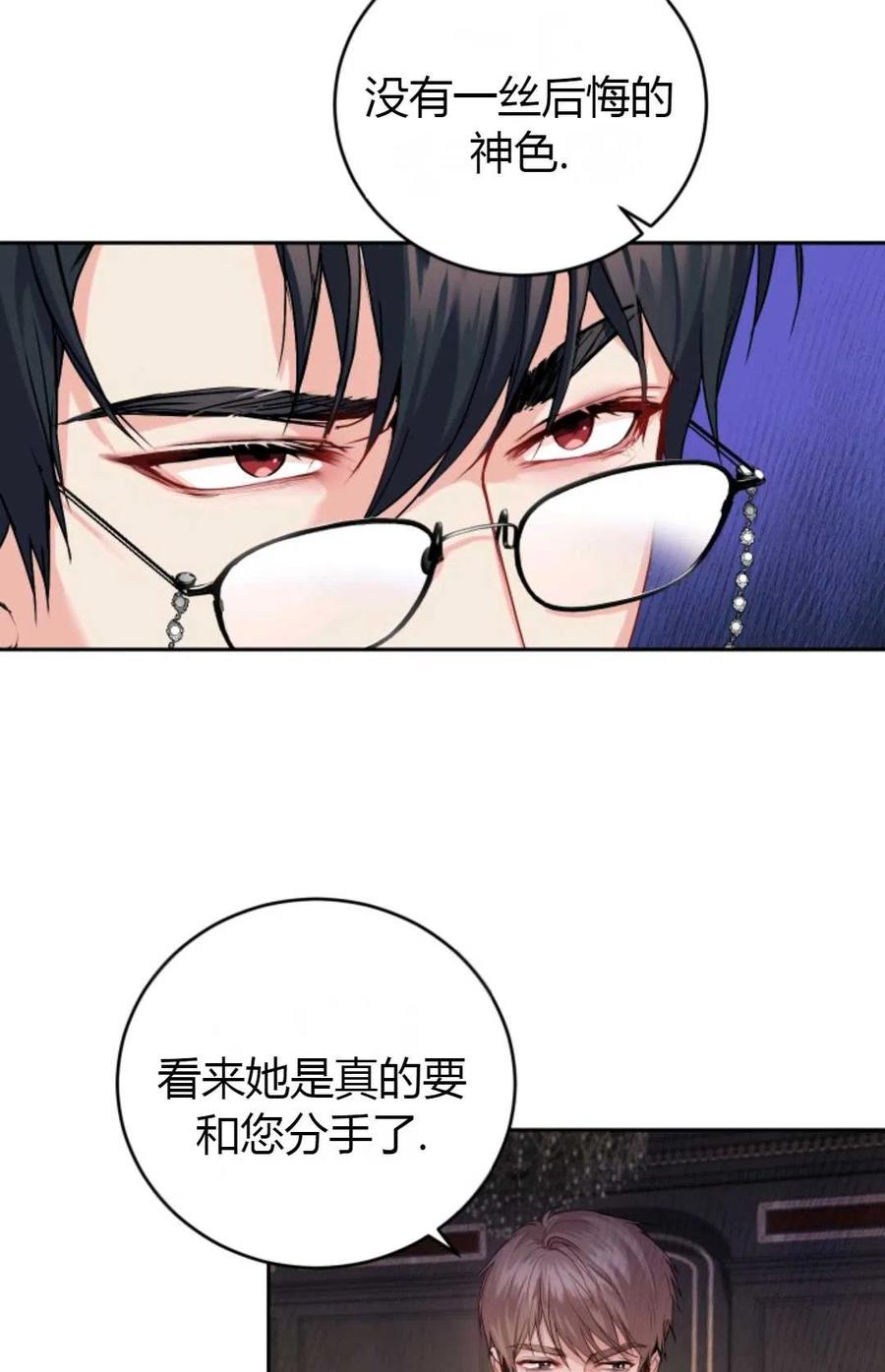 《成为暴君唯一的调香师》第03话 第72页