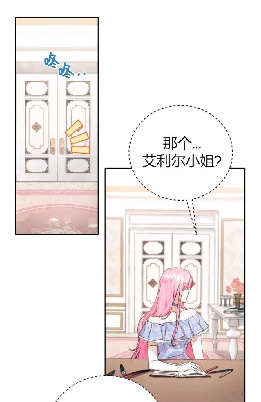 《成为暴君唯一的调香师》第03话 第29页