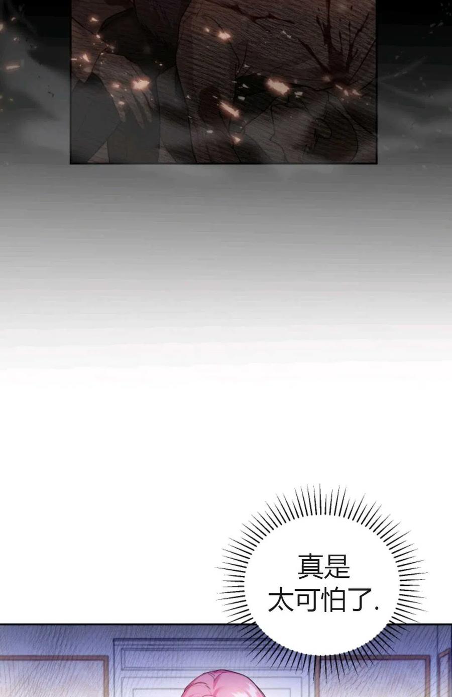 《成为暴君唯一的调香师》第03话 第27页