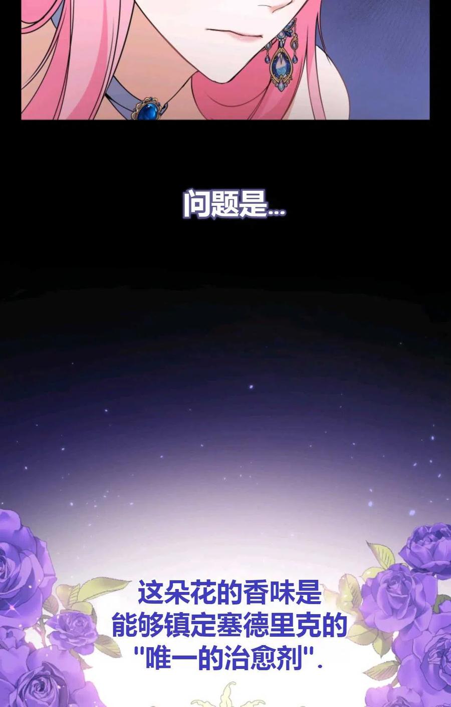 《成为暴君唯一的调香师》第03话 第23页