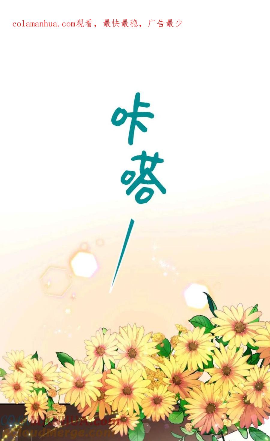 《成为暴君唯一的调香师》第03话 第1页