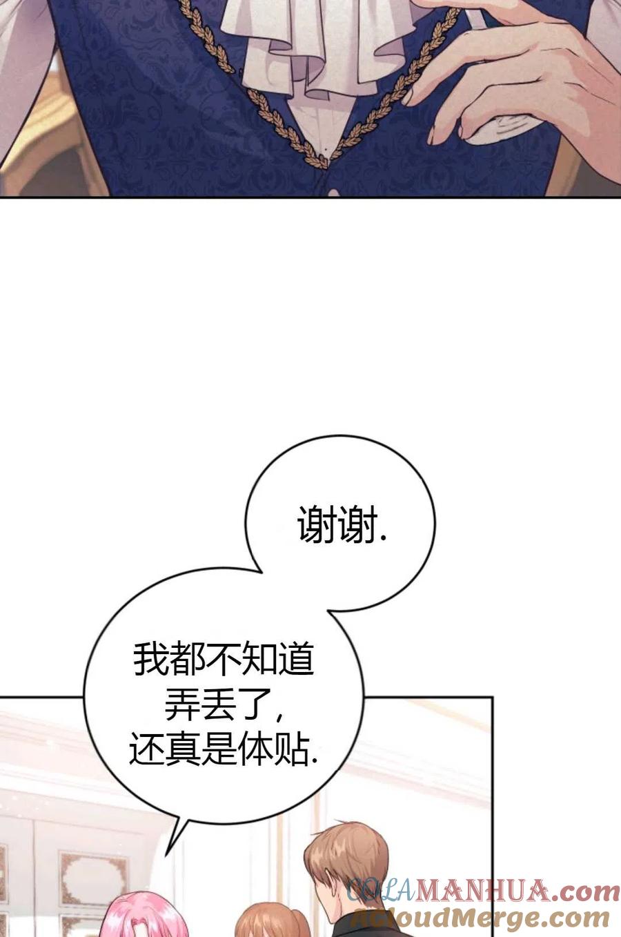 《成为暴君唯一的调香师》第03话 第43页