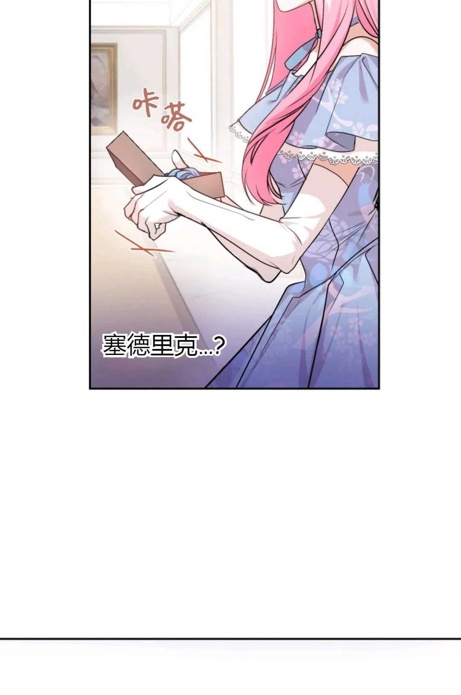 《成为暴君唯一的调香师》第03话 第41页
