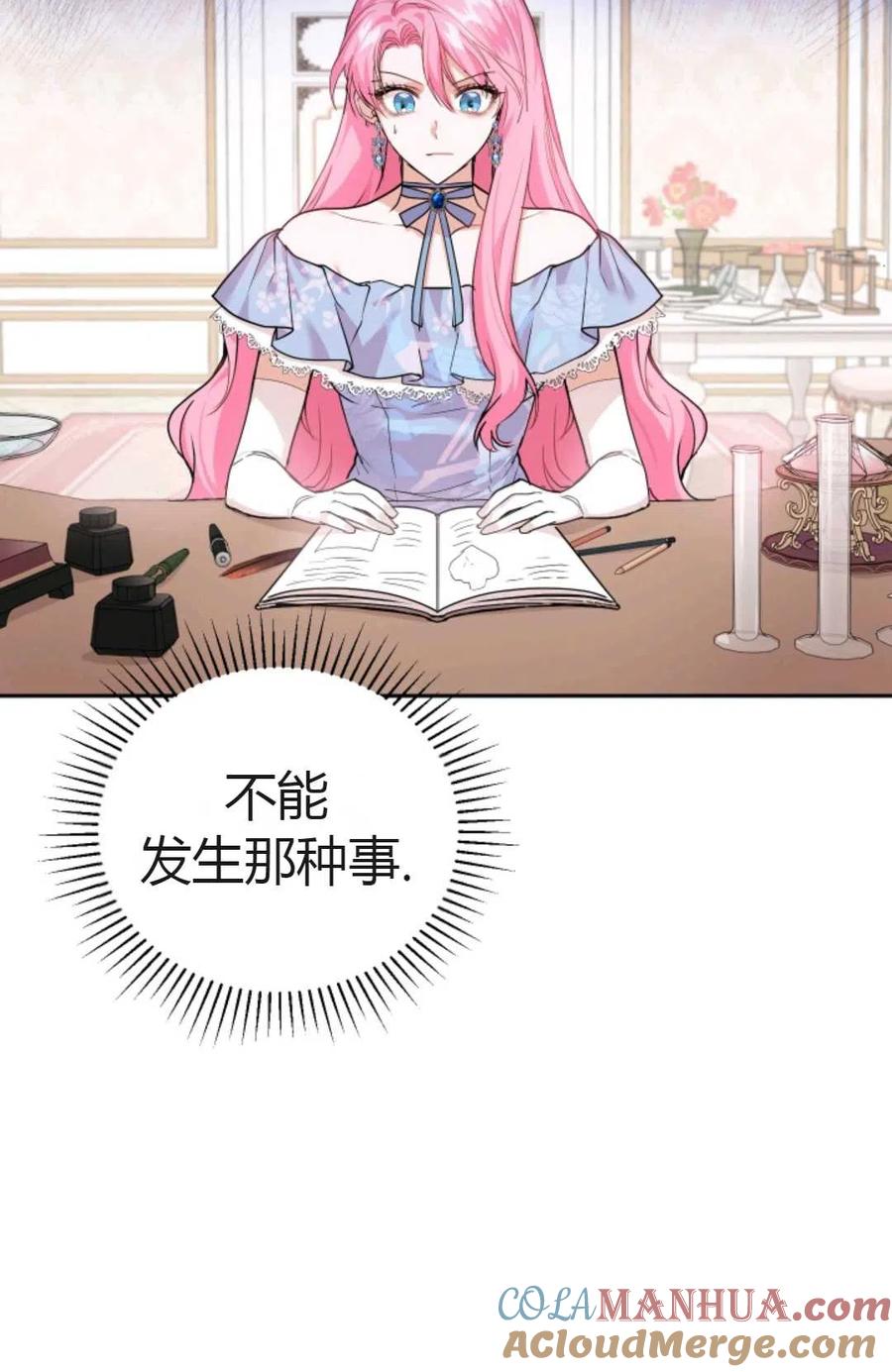 《成为暴君唯一的调香师》第03话 第28页