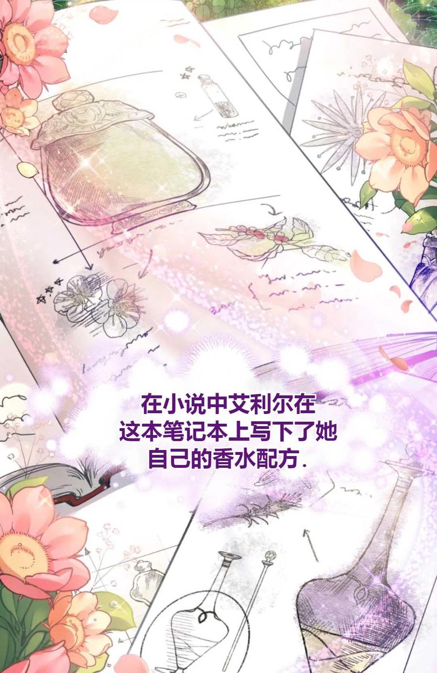 《成为暴君唯一的调香师》第03话 第5页