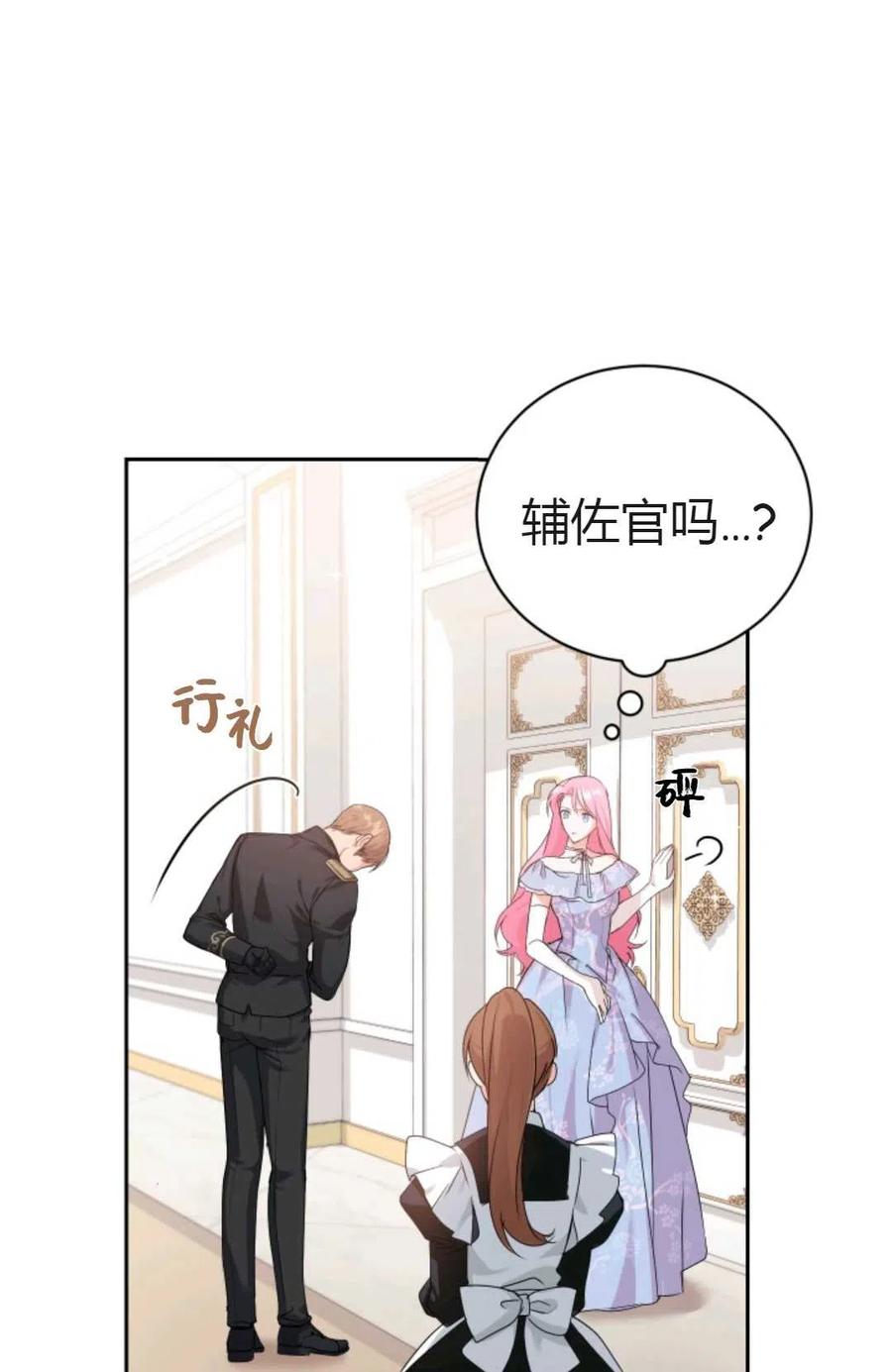《成为暴君唯一的调香师》第03话 第33页