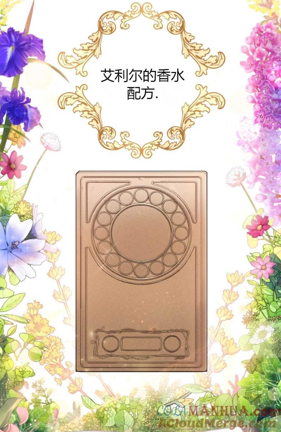 《成为暴君唯一的调香师》第03话 第4页