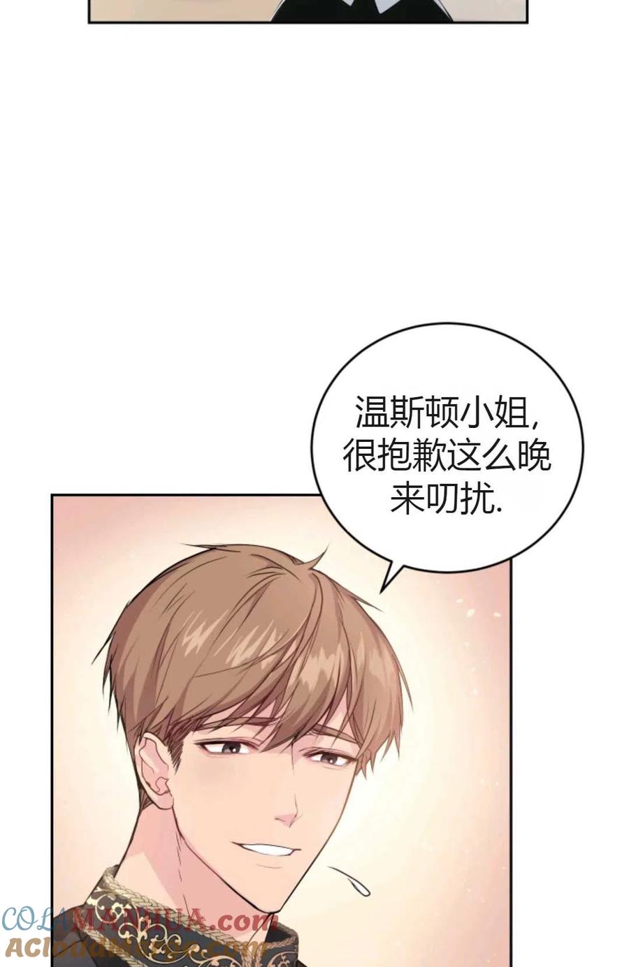 《成为暴君唯一的调香师》第03话 第34页