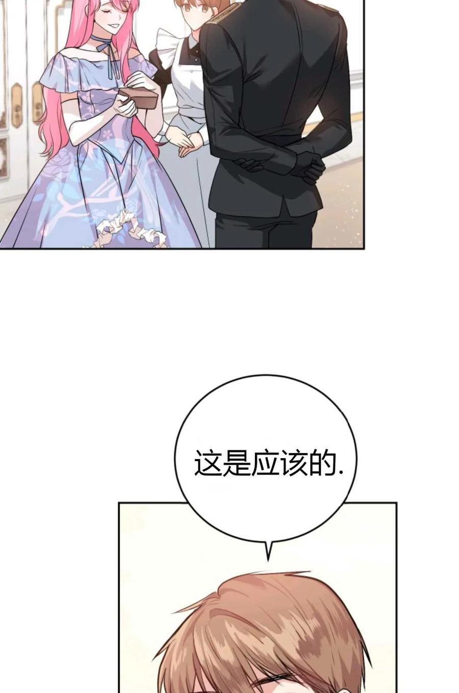 《成为暴君唯一的调香师》第03话 第44页