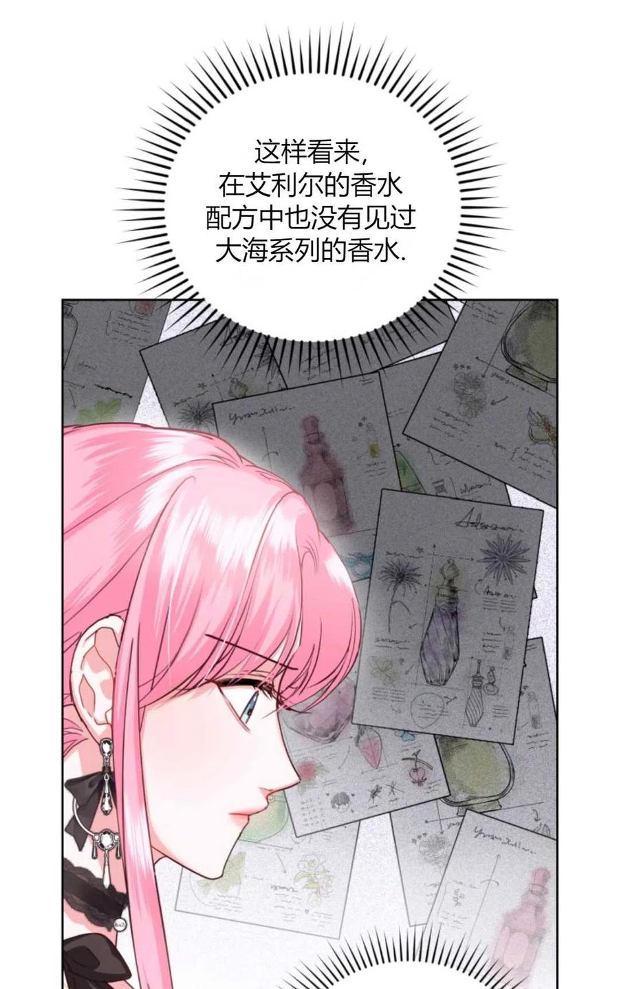 《成为暴君唯一的调香师》第39话 第11页