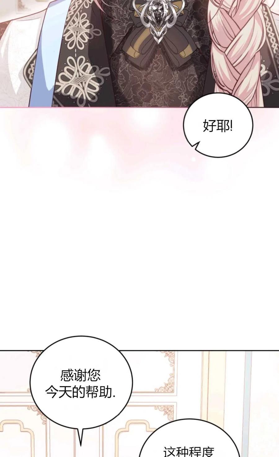 《成为暴君唯一的调香师》第39话 第81页