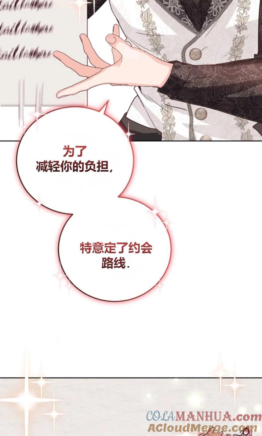 《成为暴君唯一的调香师》第39话 第34页