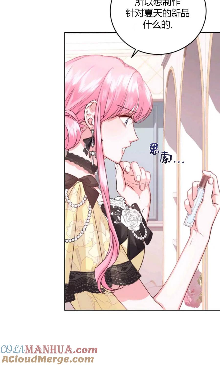《成为暴君唯一的调香师》第39话 第7页