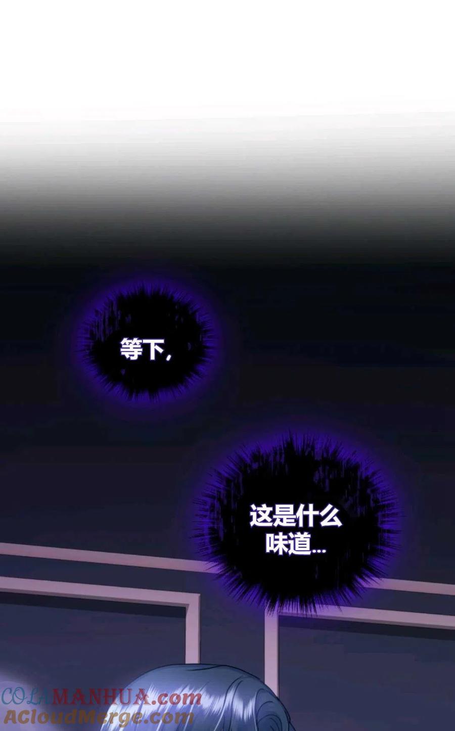 《成为暴君唯一的调香师》第39话 第91页