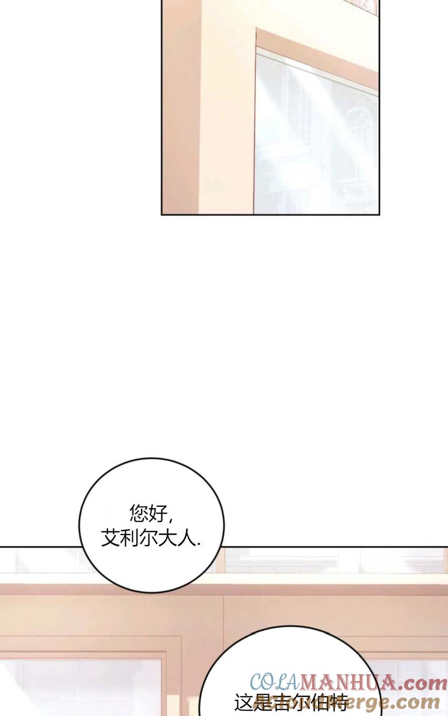 《成为暴君唯一的调香师》第39话 第13页