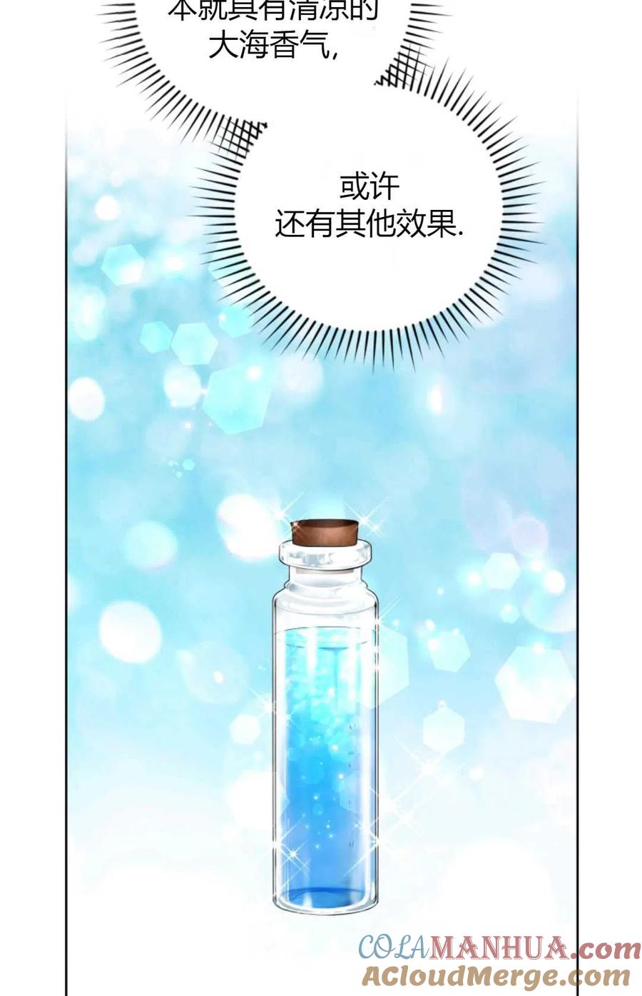 《成为暴君唯一的调香师》第39话 第58页
