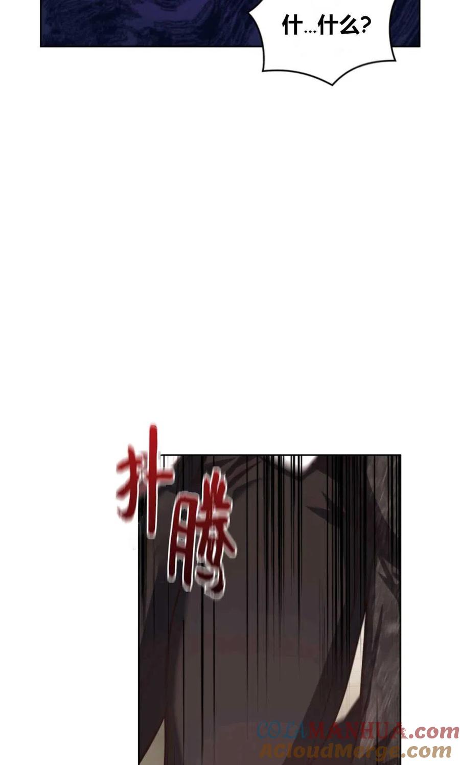 《成为暴君唯一的调香师》第39话 第37页