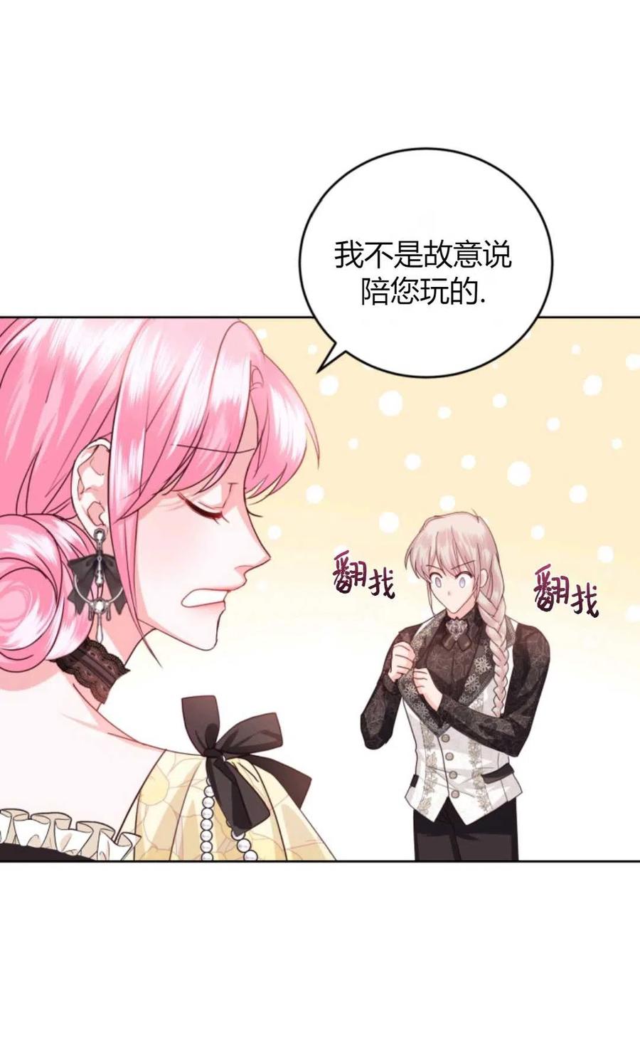 《成为暴君唯一的调香师》第39话 第32页