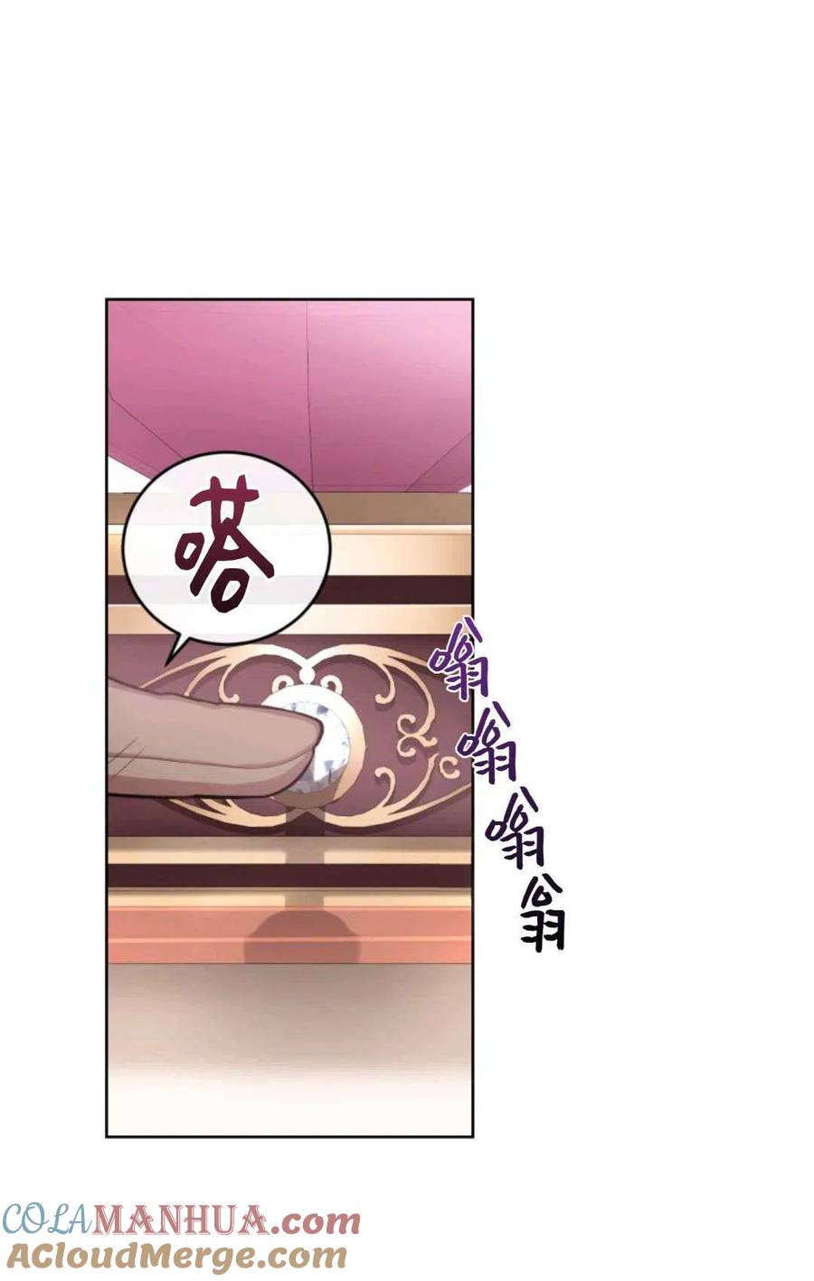 《成为暴君唯一的调香师》第39话 第52页
