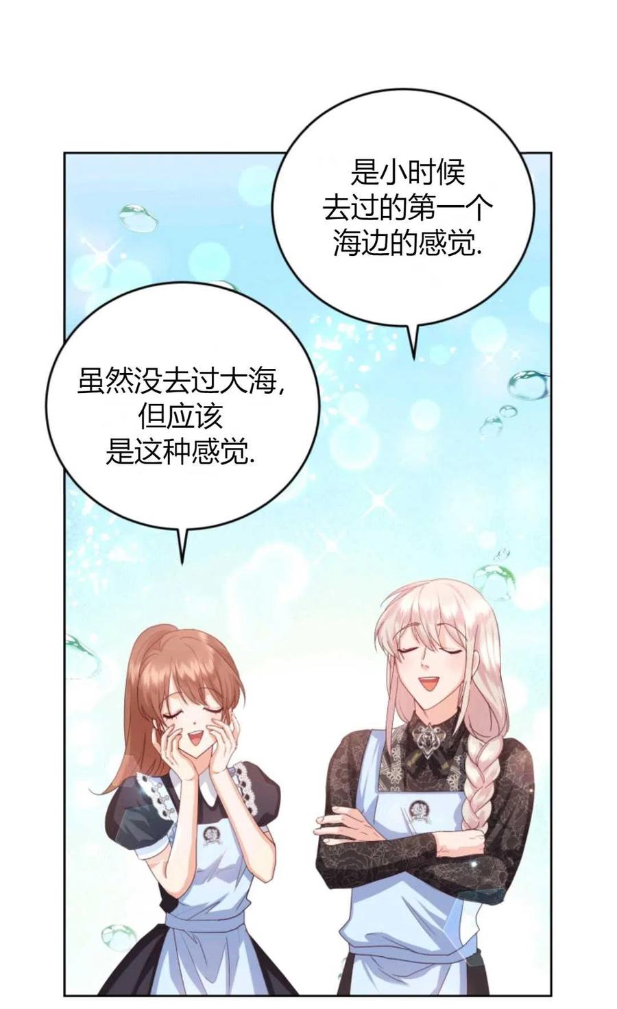 《成为暴君唯一的调香师》第39话 第75页